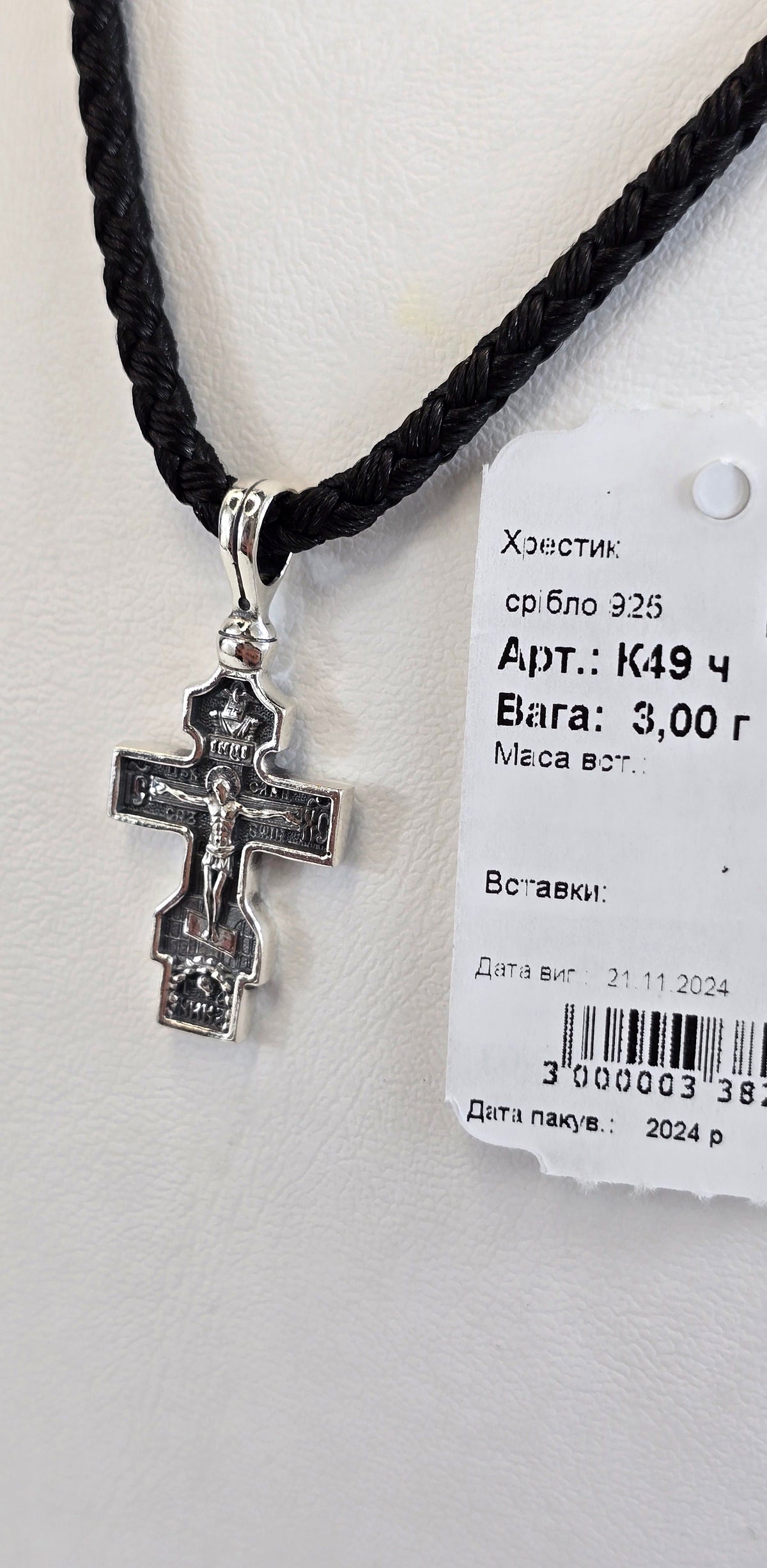 Хрестики Родій або Чернення артикул К49ч
