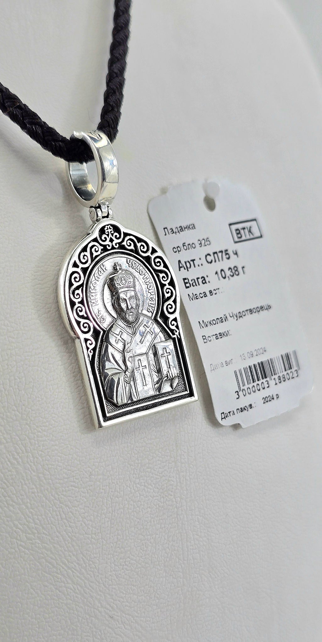 Ладанка Родій або Чернення артикул СЛ75ч " Миколай Чудотворець " .