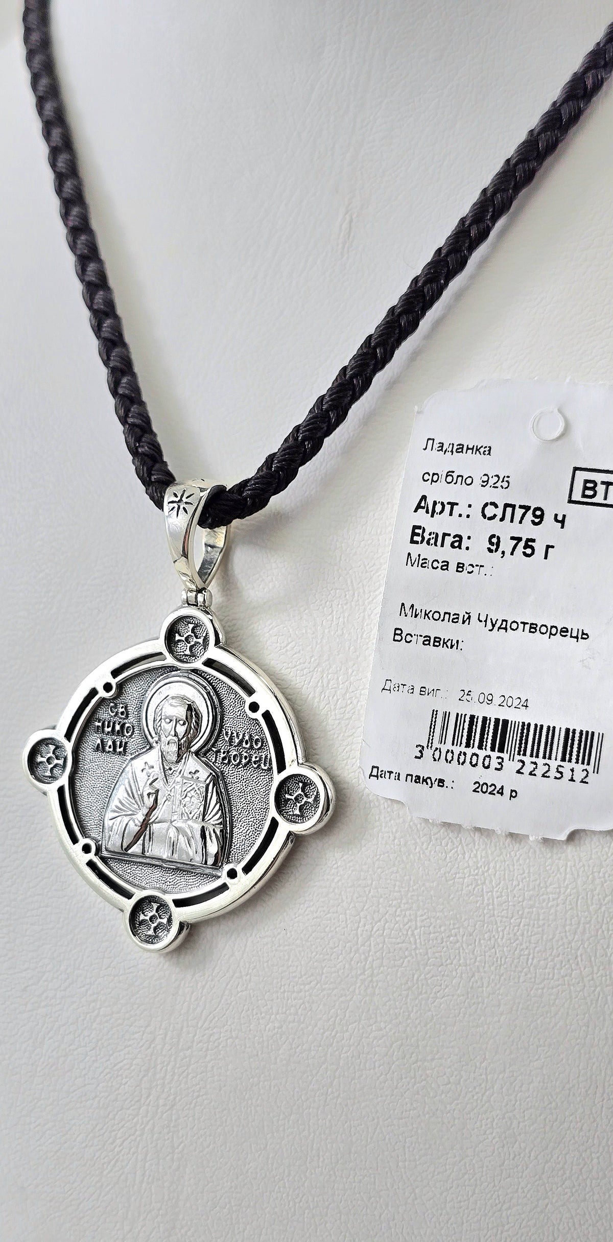 Ладанка Родій або Чернення артикул СЛ79ч " Миколай Чудотворець " .