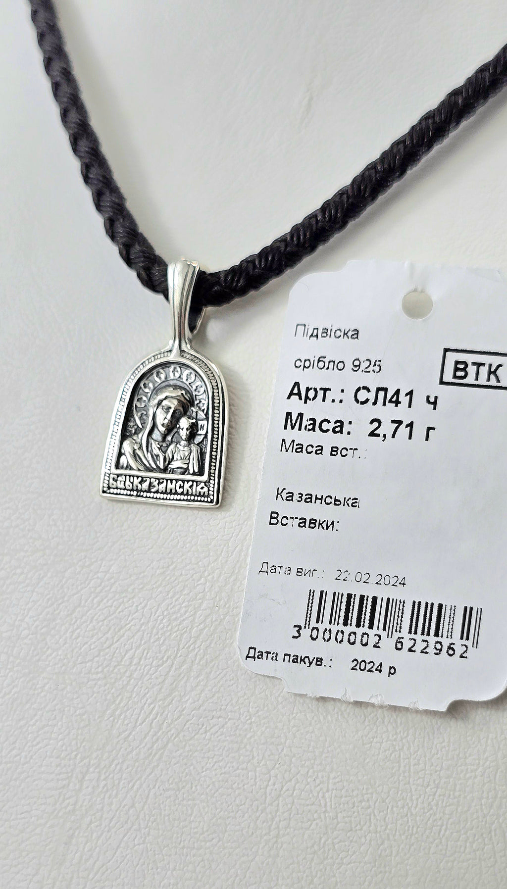 Ладанка Родій або Чернення артикул СЛ41ч " Казанська матір Божа "