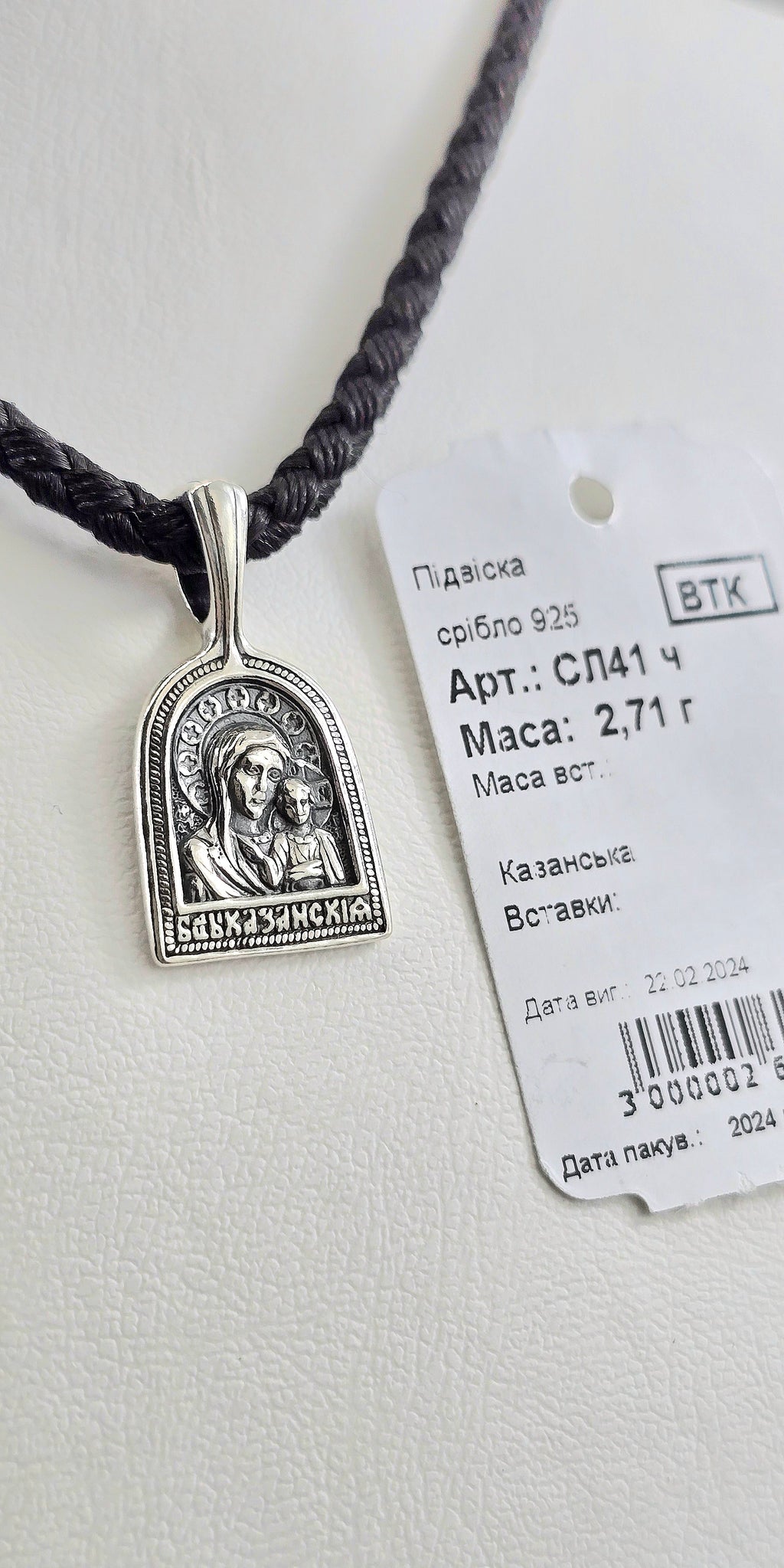 Ладанка Родій або Чернення артикул СЛ41ч " Казанська матір Божа "
