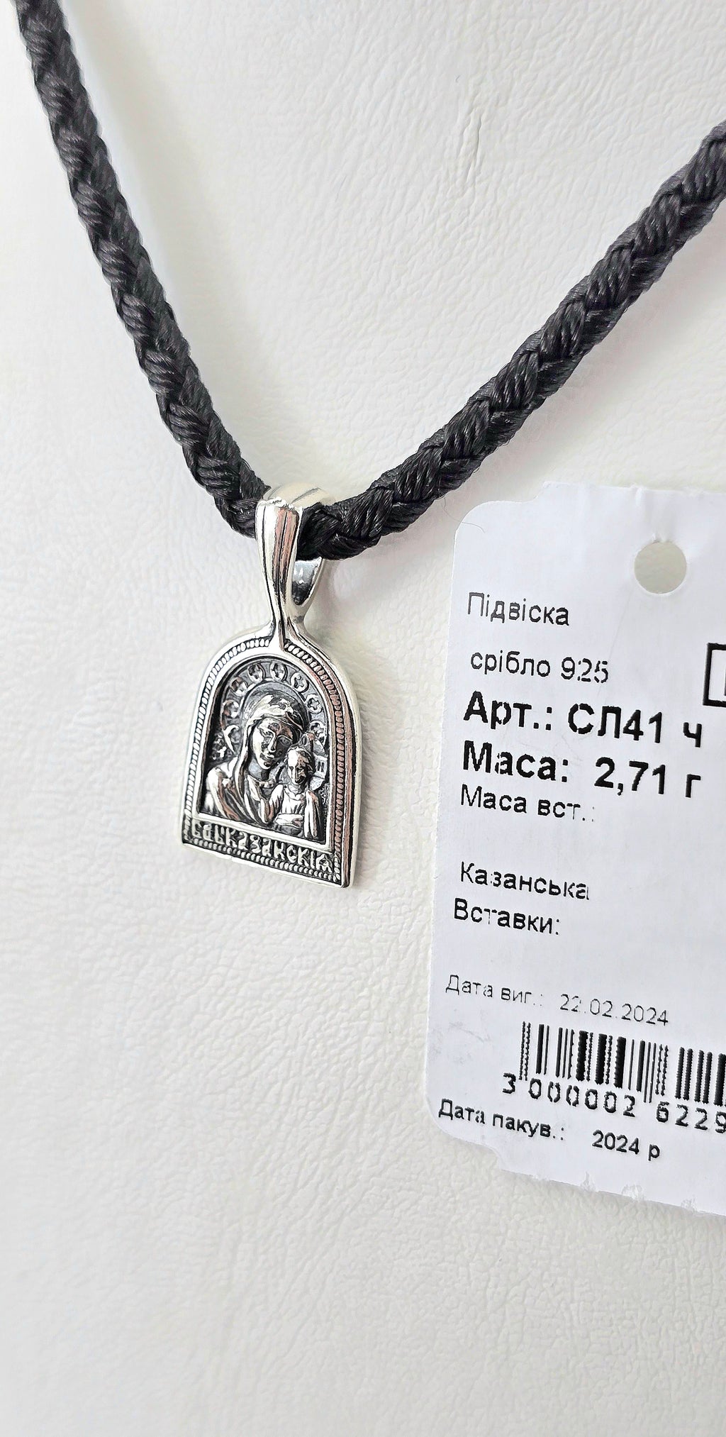 Ладанка Родій або Чернення артикул СЛ41ч " Казанська матір Божа "