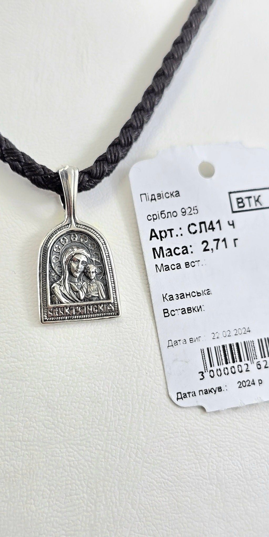 Ладанка Родій або Чернення артикул СЛ41ч " Казанська матір Божа "