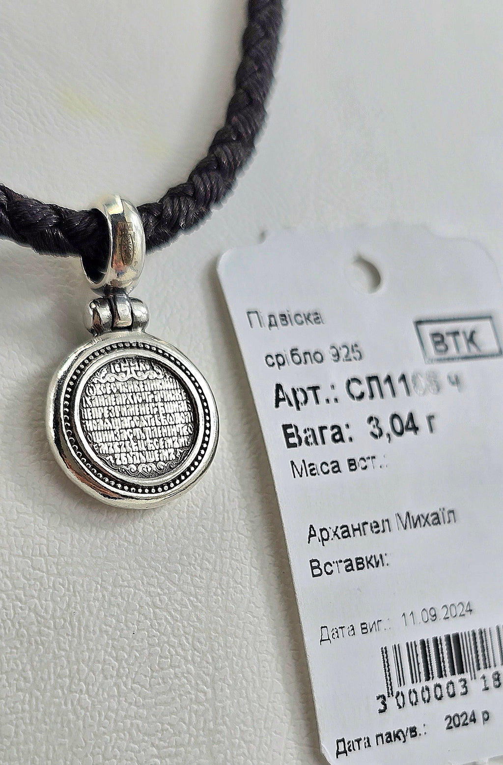 Ладанка Родій або Чернення артикул СЛ1106ч " Архангел Михаїл "
