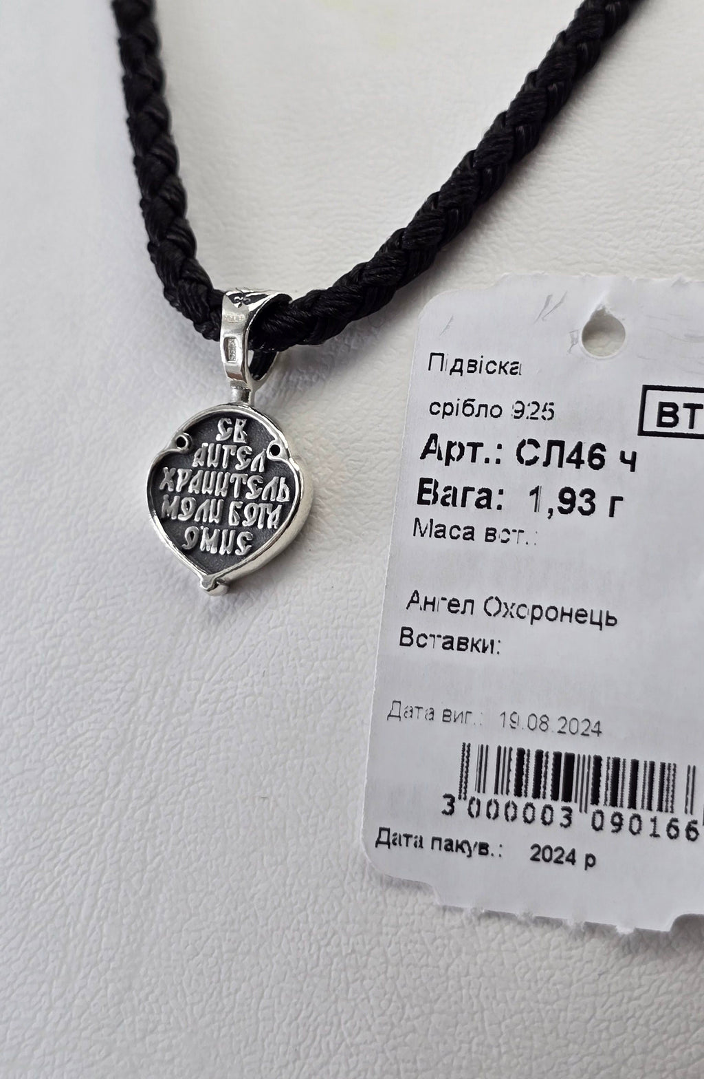 Ладанка Родій або Чернення артикул СЛ46ч " Ангел Хранитель ".