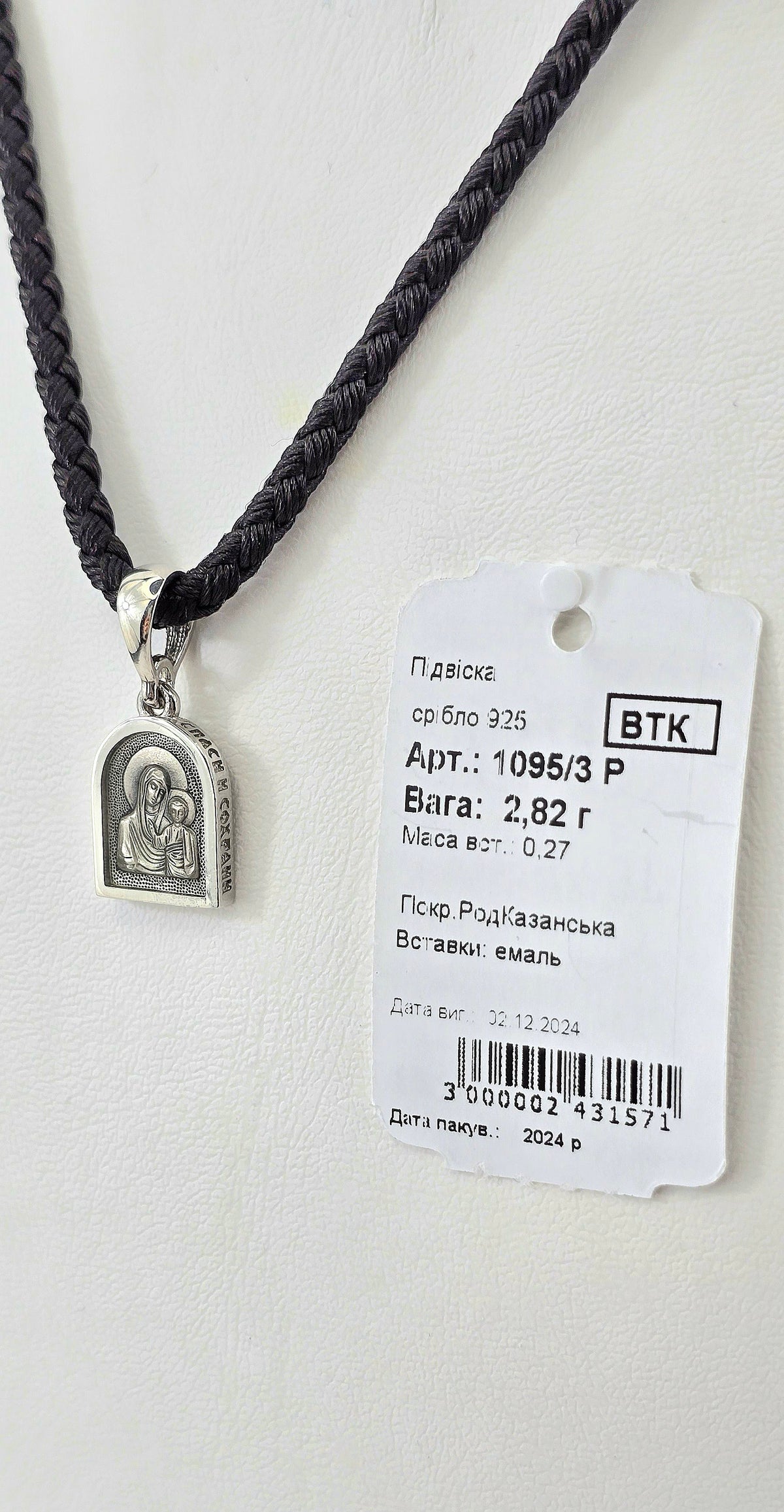 Ладанка срібна з емаллю артикул 1095/3р " Казанська матір Божа "