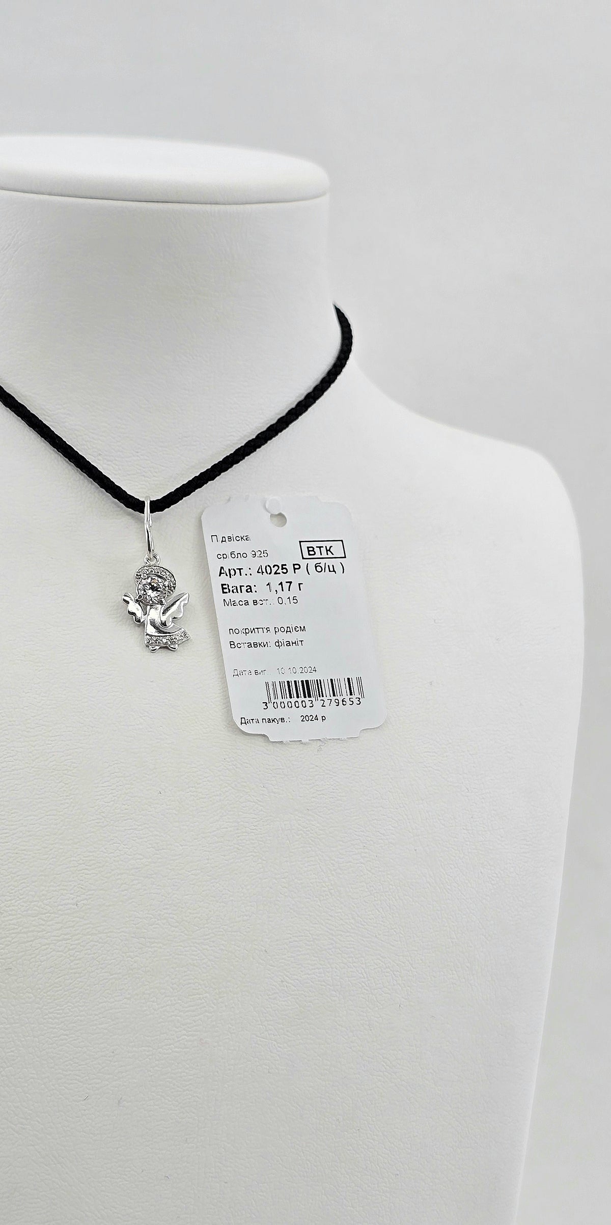 Підвіс Родій або Чернення артикул 4025р(бц)