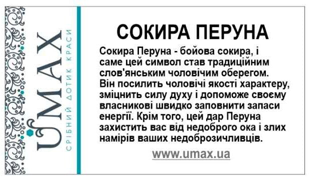 Срібна підвіска Сокира Перуна