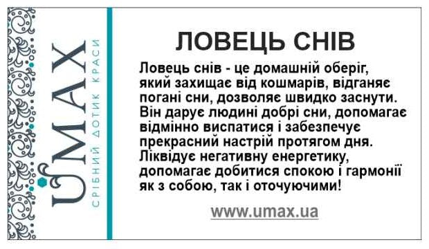 Срібний шарм Ловець снів