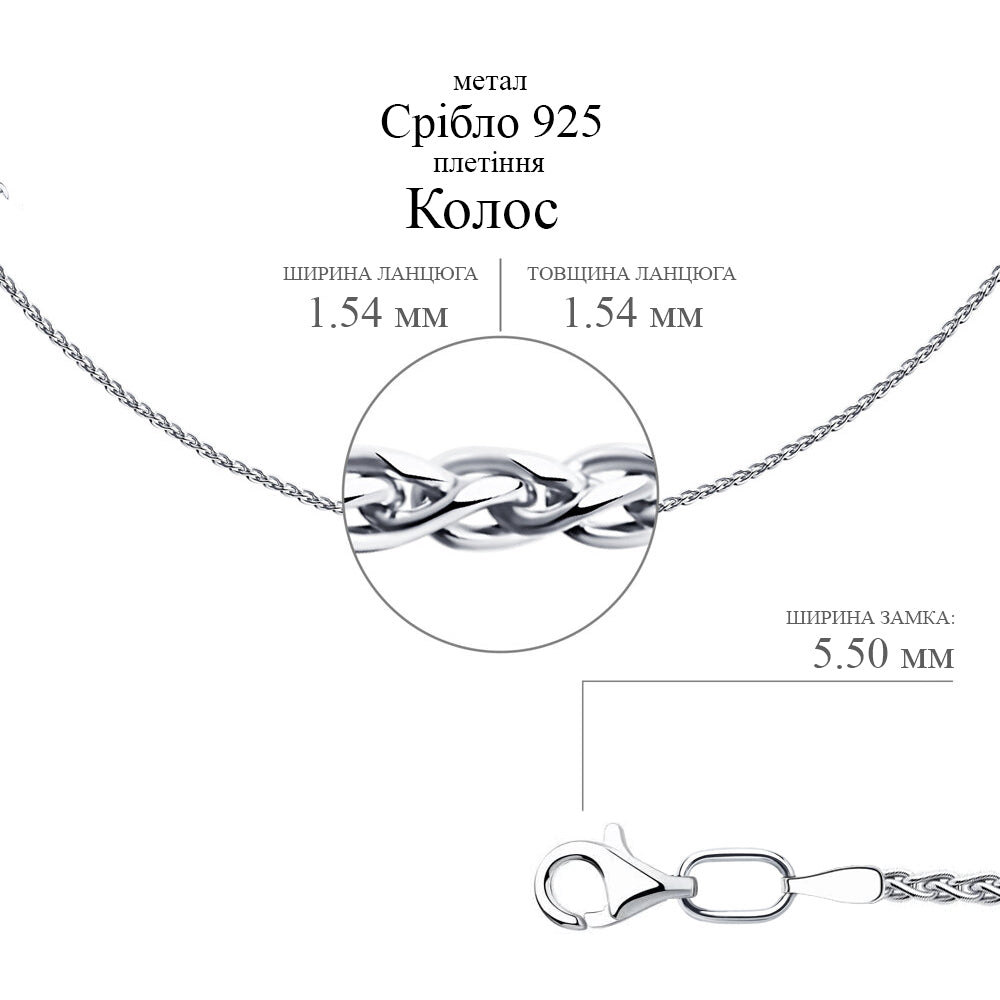 Срібний ланцюг Колос
