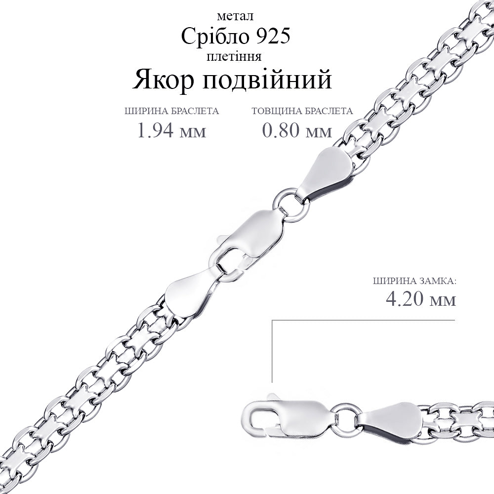 Срібний ланцюг Якір подвійний