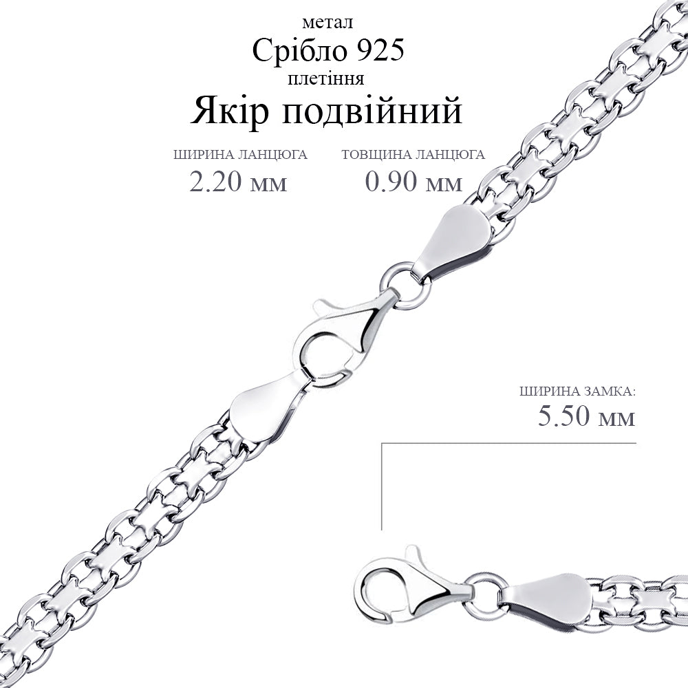 Срібний ланцюг Якір подвійний