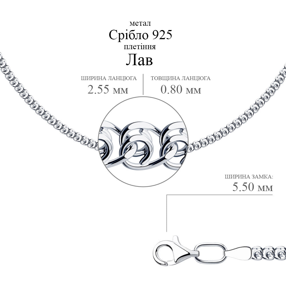 Срібний ланцюг Лав