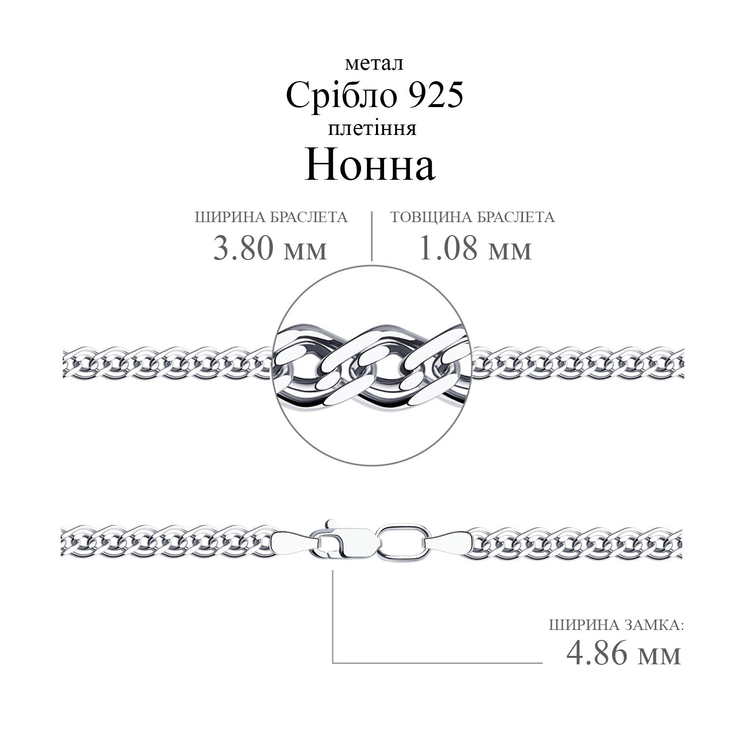 Срібний браслет Нонна