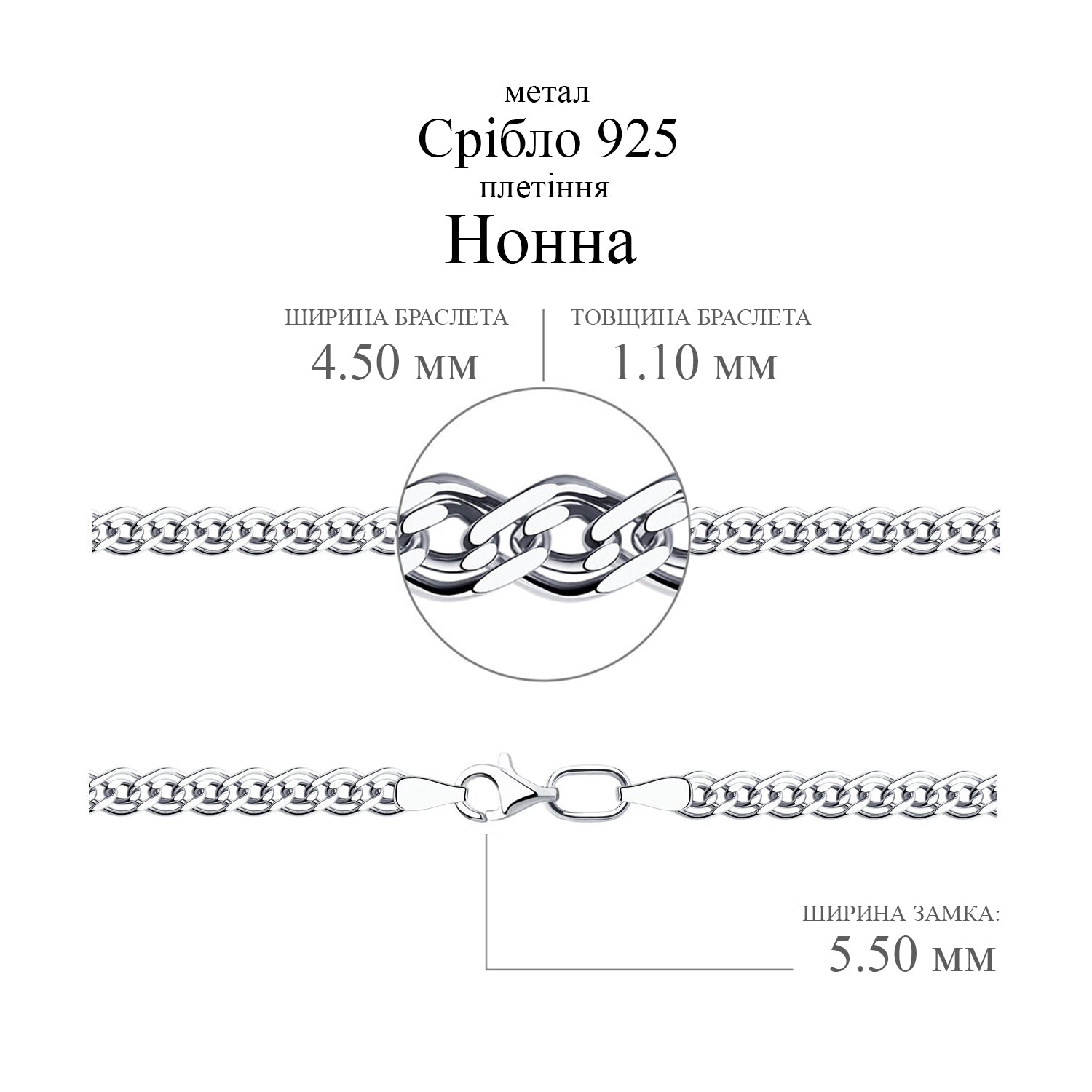 Срібний браслет Нонна