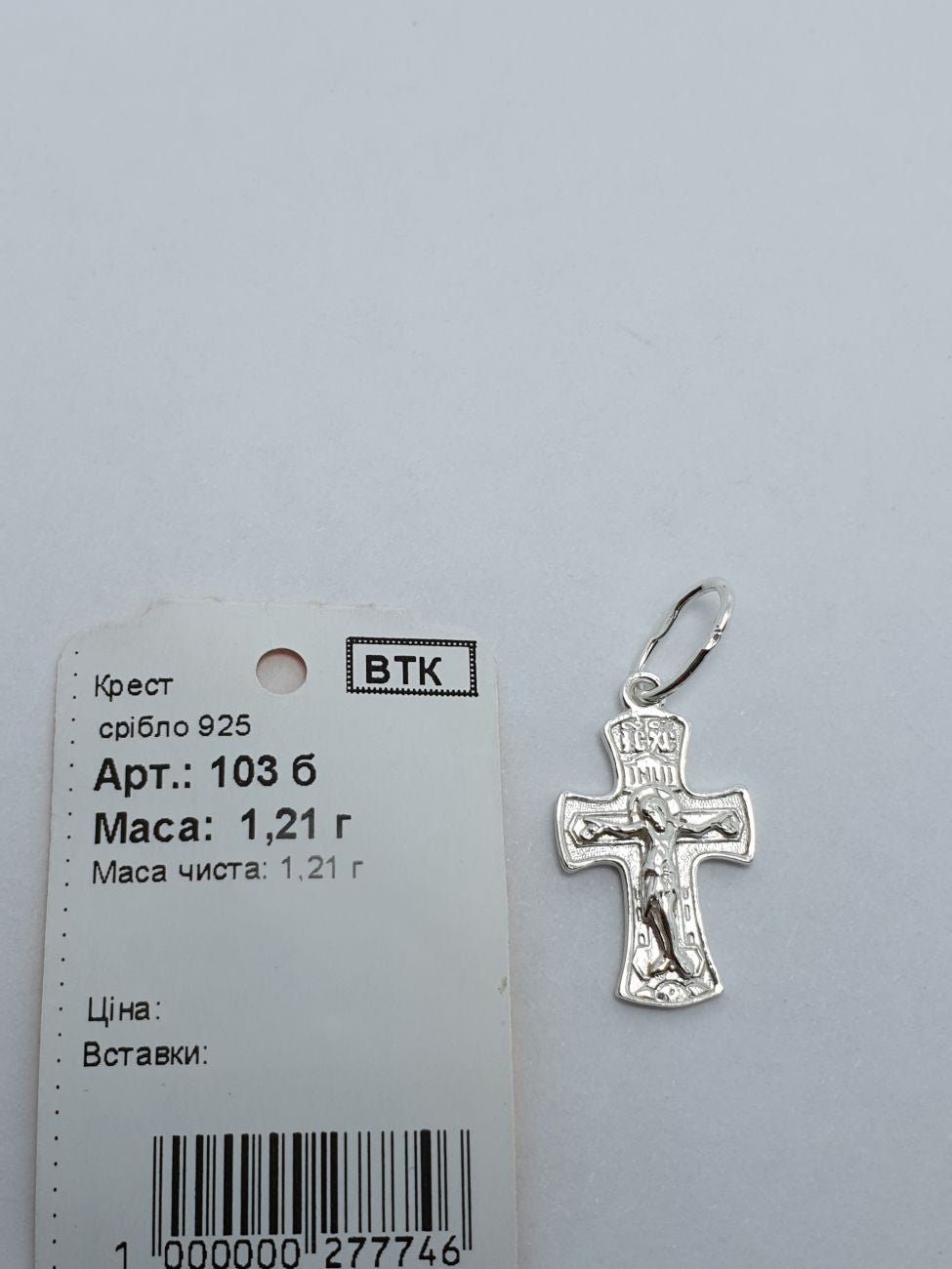 Хрестик срібний 103